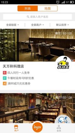 新城吾悦广场app