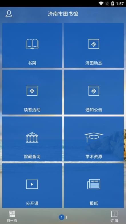 济南图书馆app
