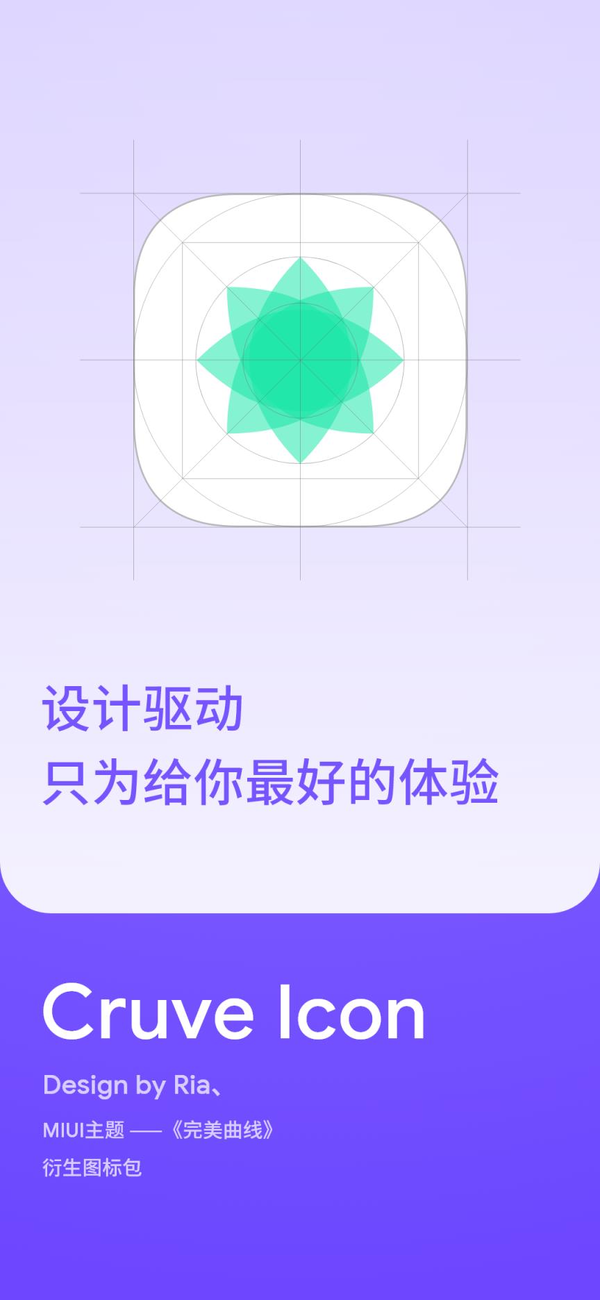 Curve Icon（完美曲线图标包）
