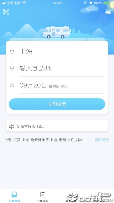 上海客运总站app