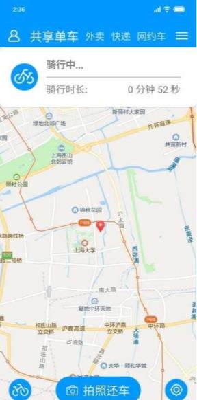 商连商共享单车app