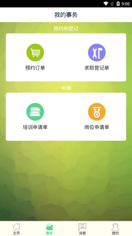 阳光助残app
