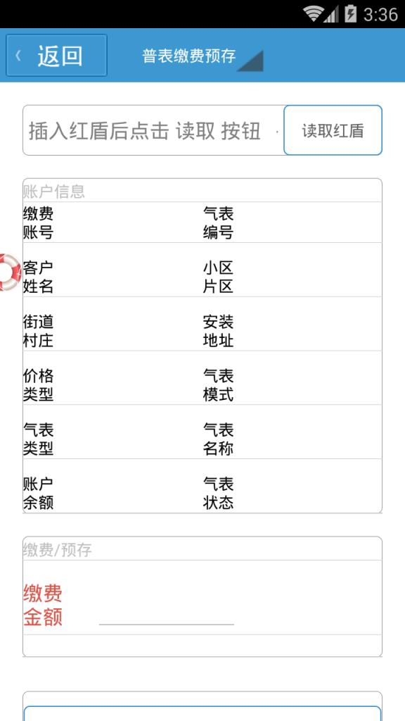 重庆中民燃气网上缴费