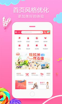 众信悠哉旅游app