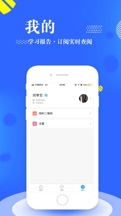 智汇南职app