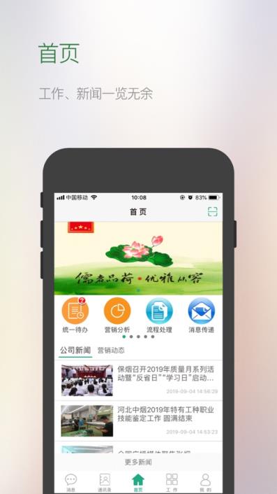 河北中烟微门户app
