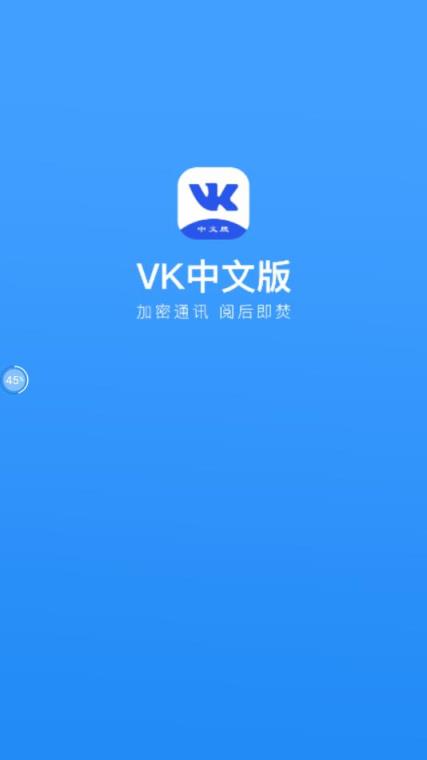 VK中文版app
