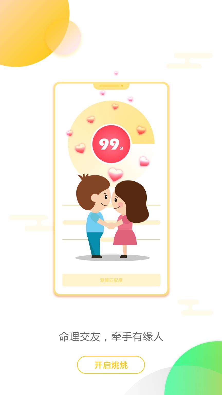 烑烑社交交友软件