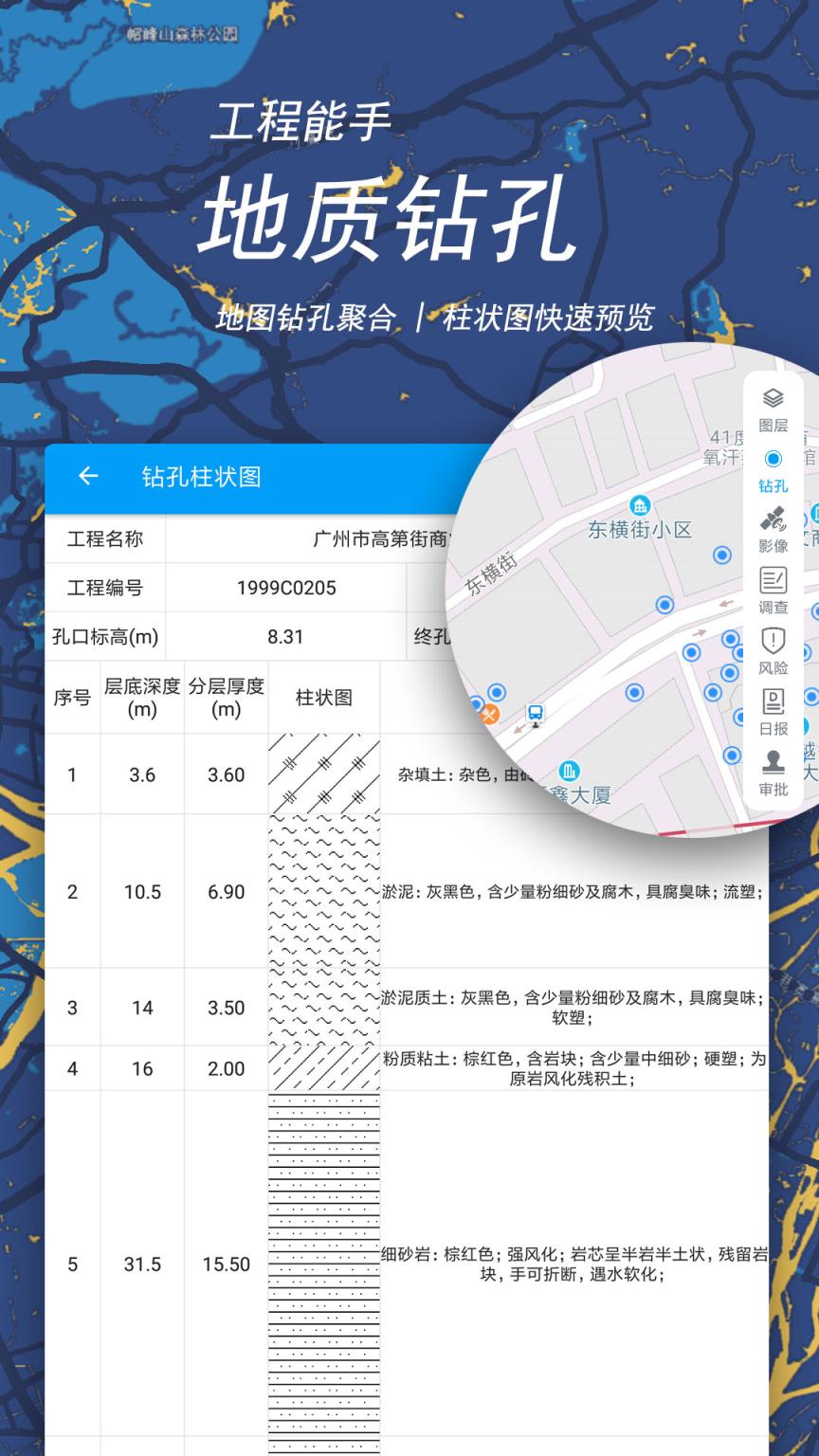 广州地质随身行app
