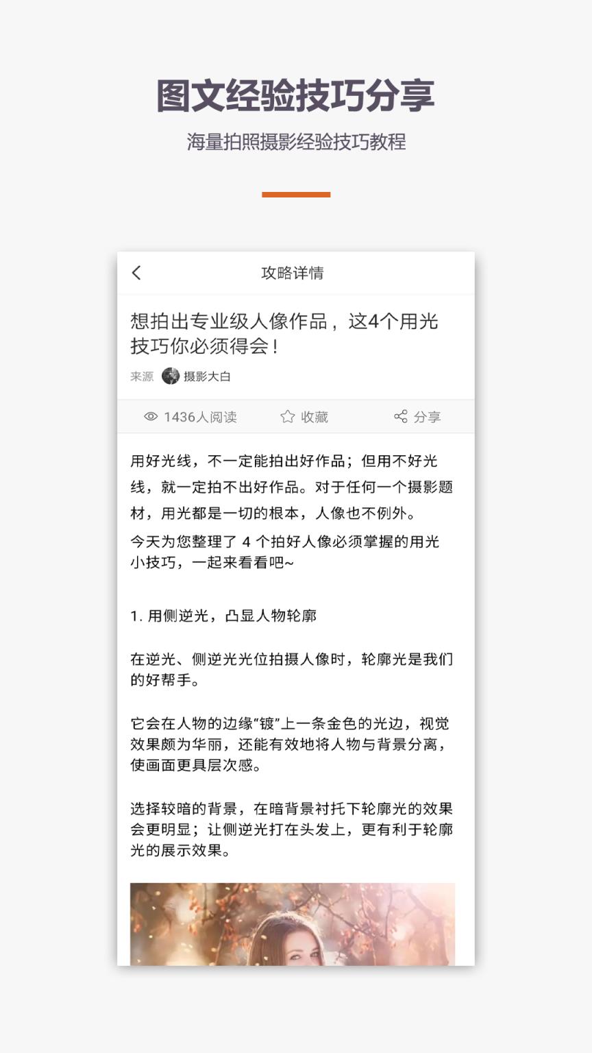 爱学摄影教程