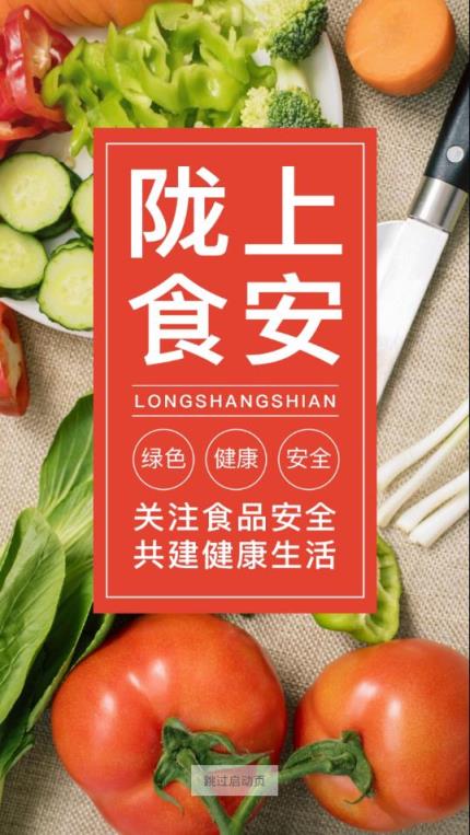 陇上食安app