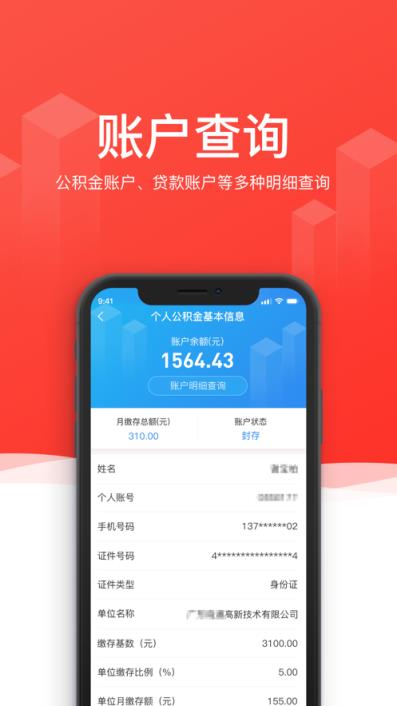 惠州公积金app
