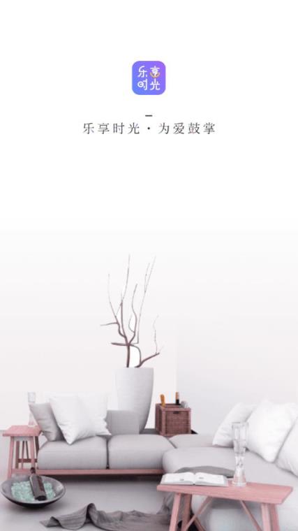 乐享时光app