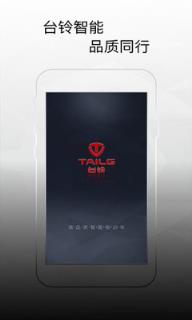 台铃智云app