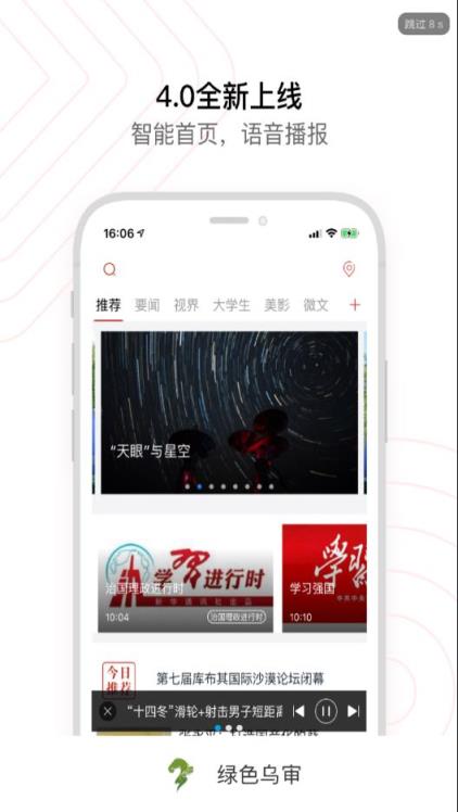 绿色乌审app