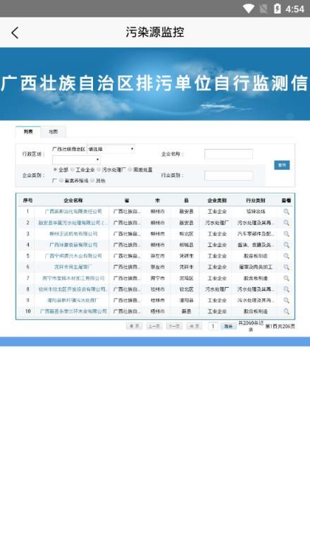 广西生态环境app