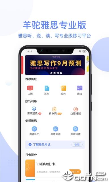 羊驼雅思专业版app