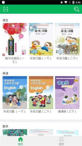 寒假作业快对app