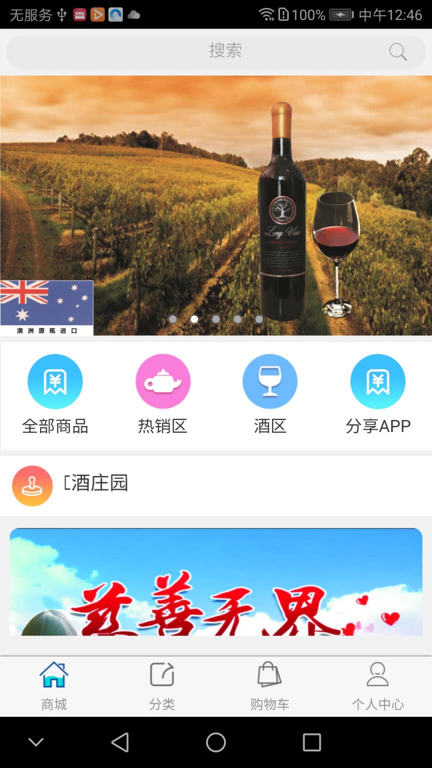 八六一三酒业APP
