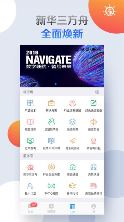 新华三方舟app