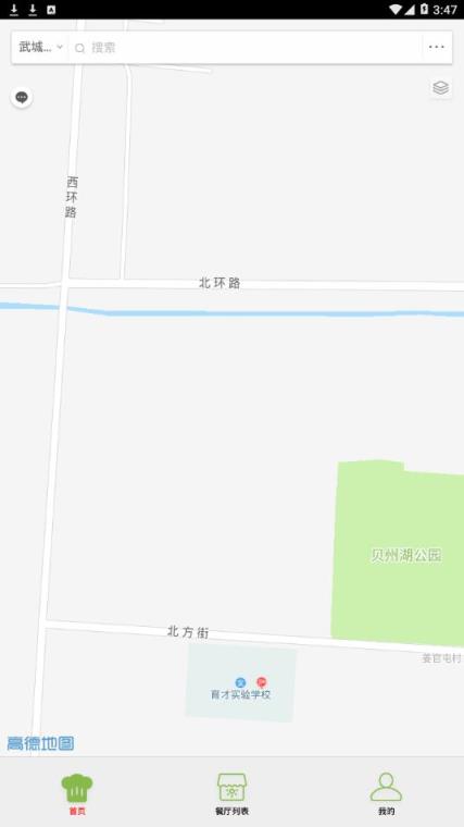 武城阳光食安app