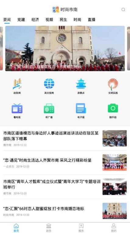 时尚市南app