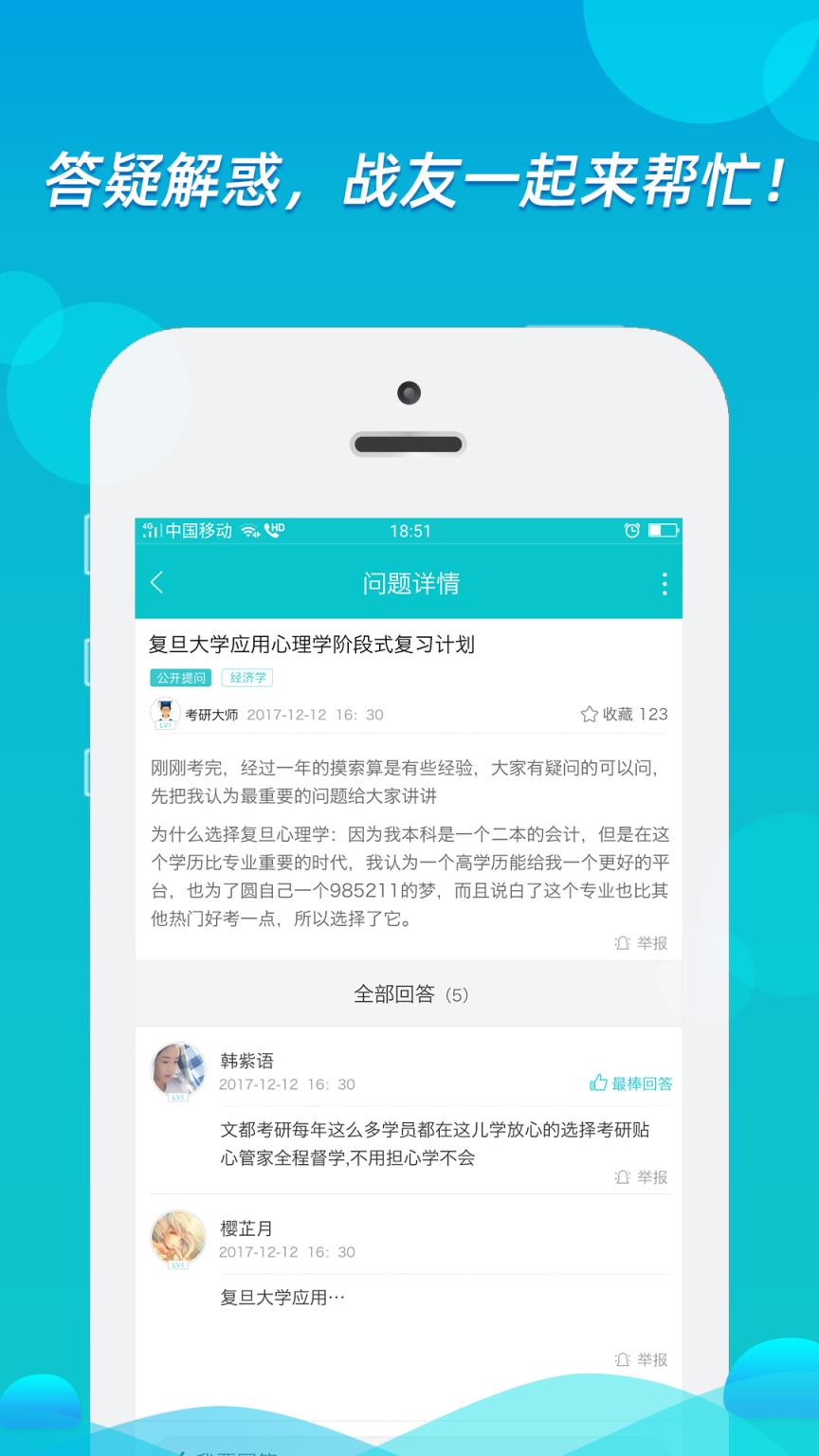 研服网app