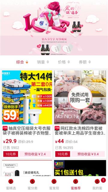 海蜜精品app
