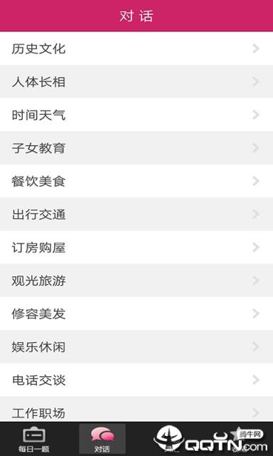 粤语广东话速成