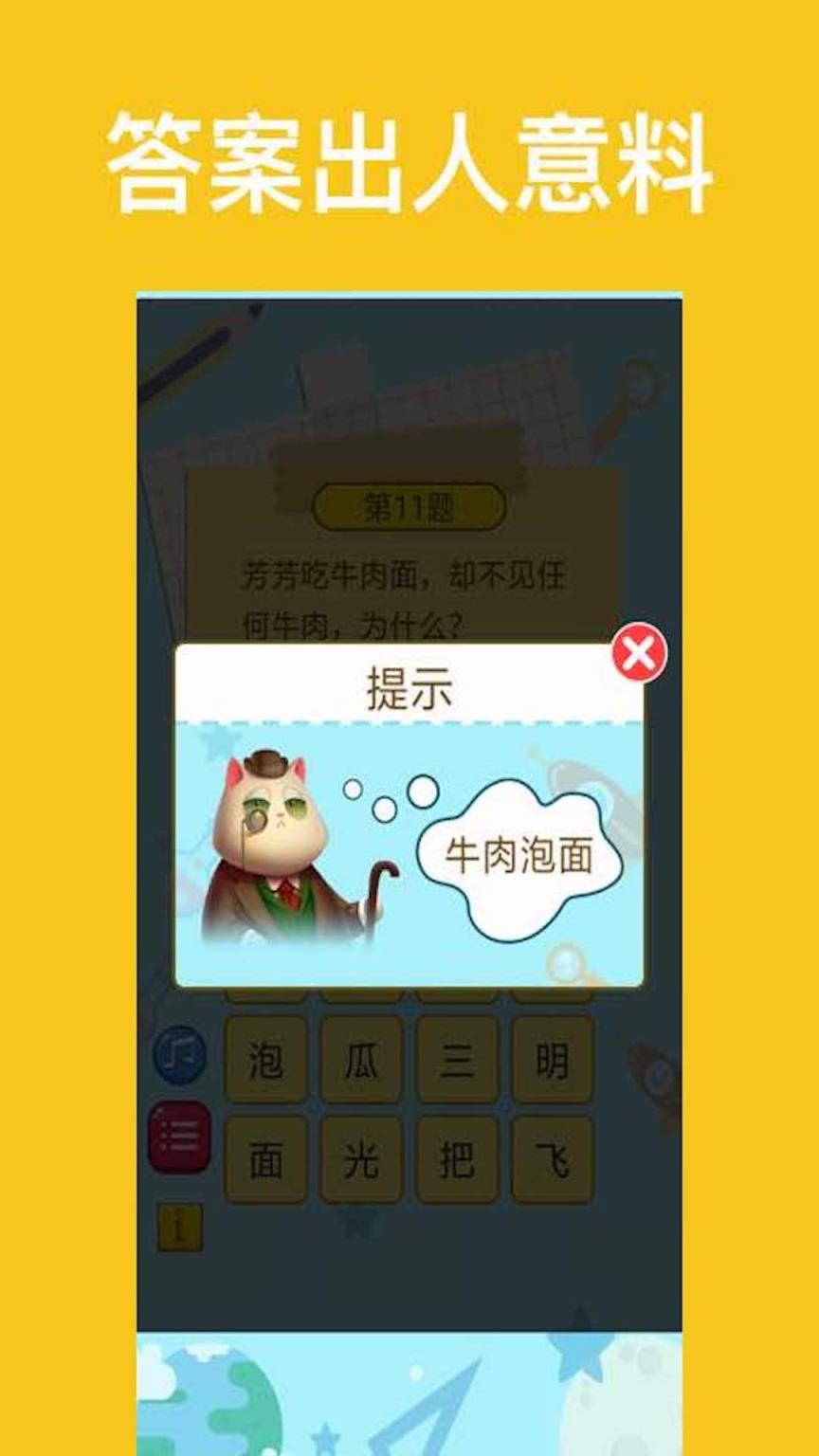 脑筋急转弯达人