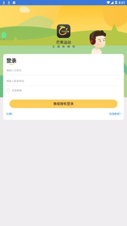 芒果运动app