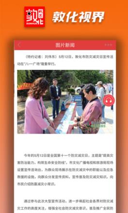 敦化视界app