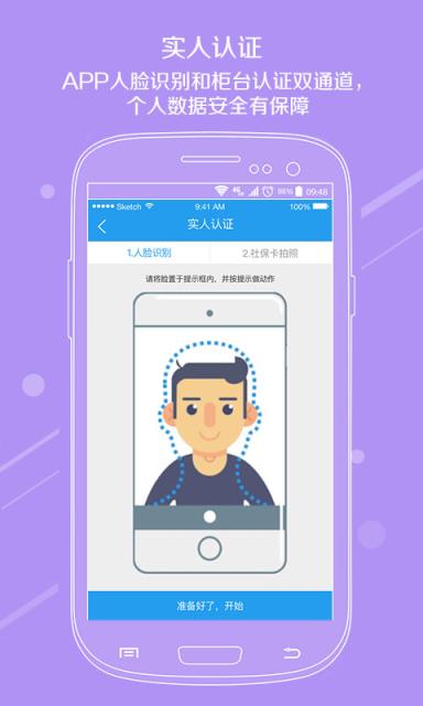 湖州智慧社保app