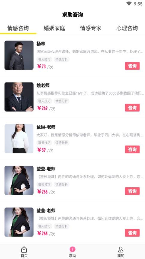 情感咨询app