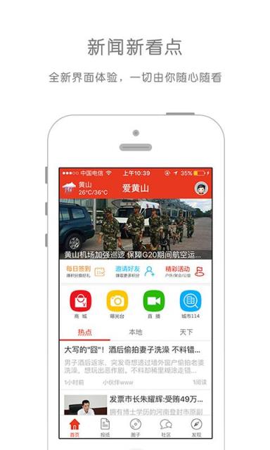 爱黄山app
