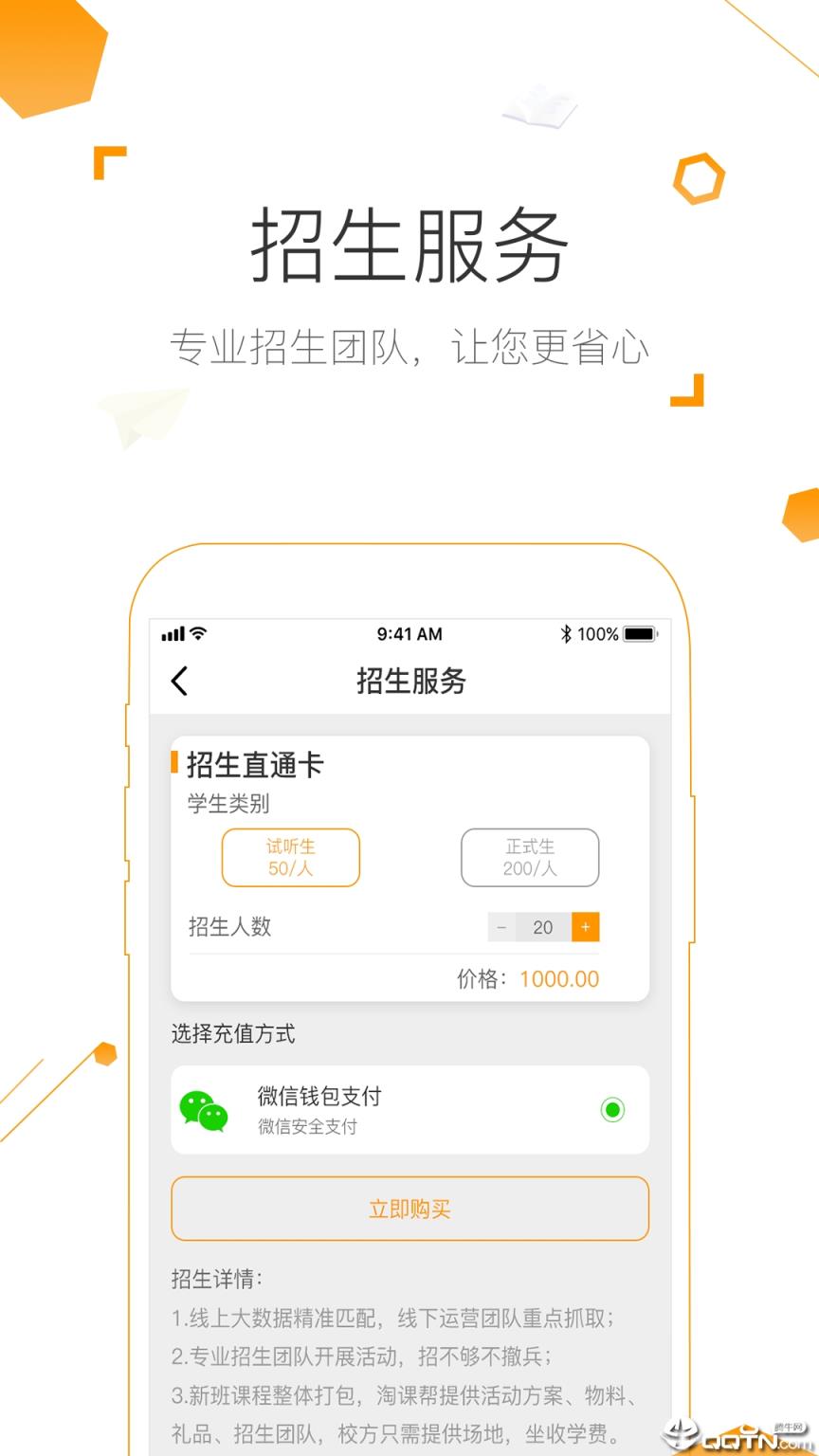 淘课帮企业版