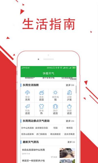 快看天气app