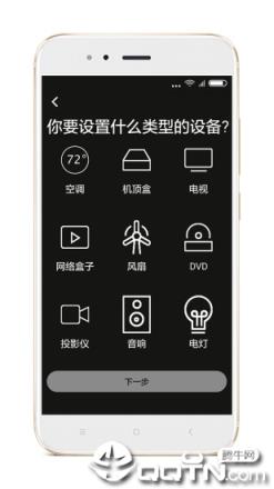 派家智能遥控app