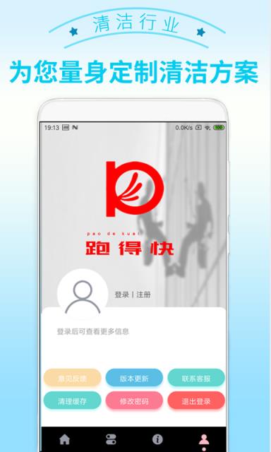 跑得快清洁app