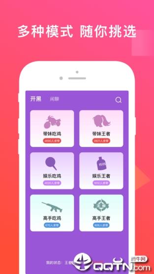 无双队友app
