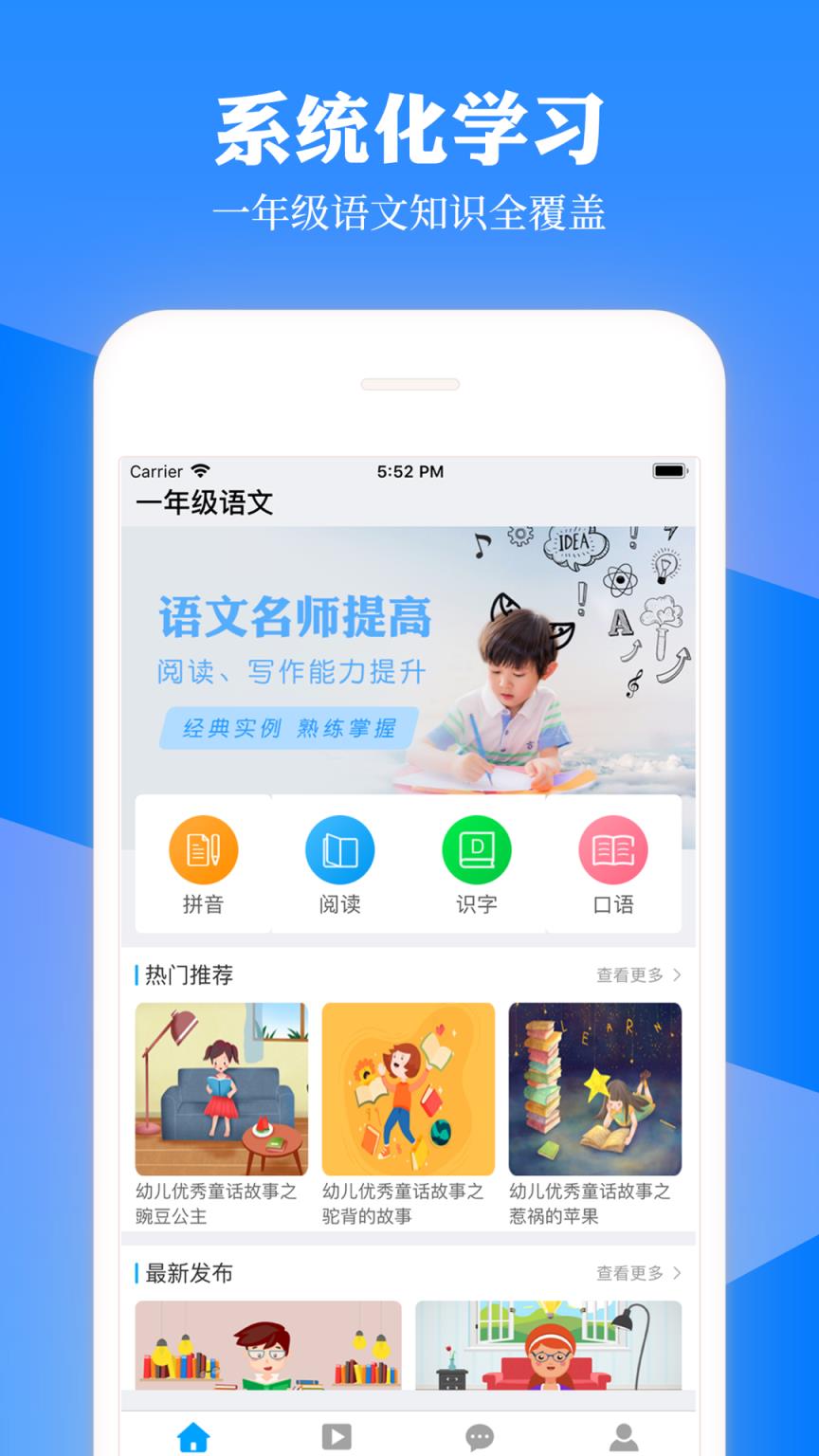 一年级语文上册人教版app
