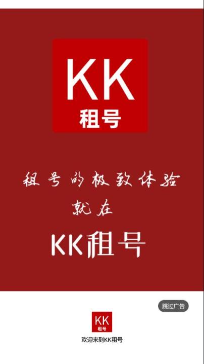 KK租号app
