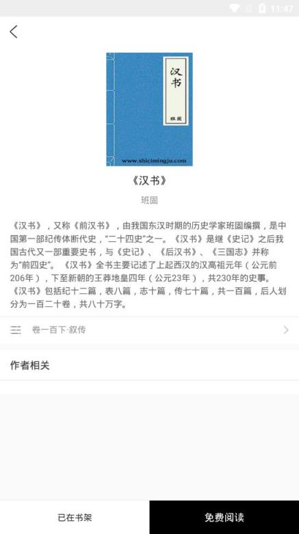 二十四史app
