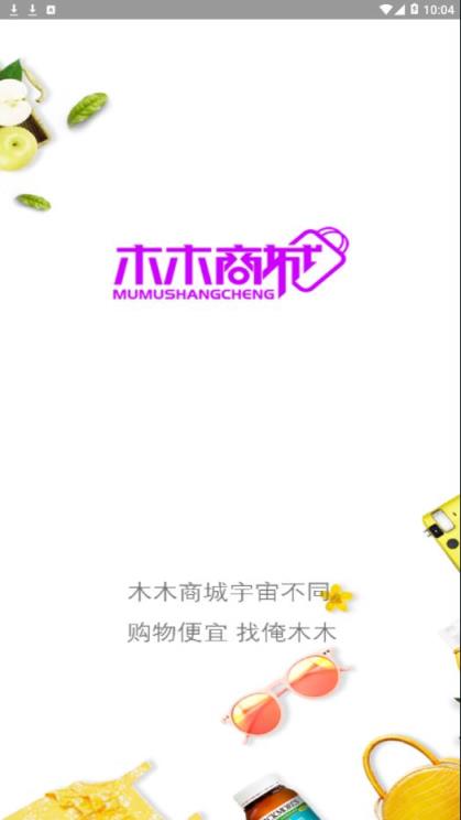 木木商城app