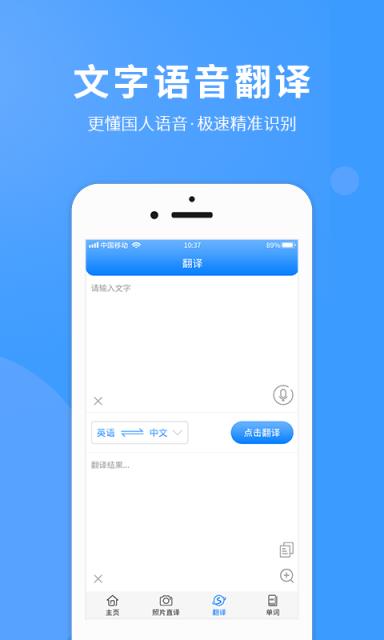 英语拍照翻译app