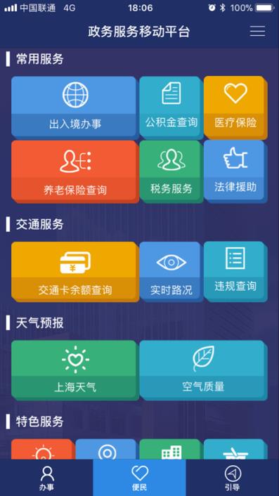 奉贤政务服务 app