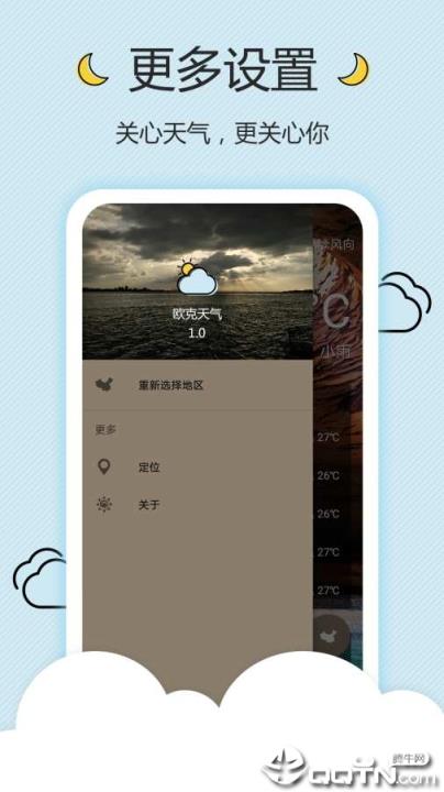 墨墨天气app