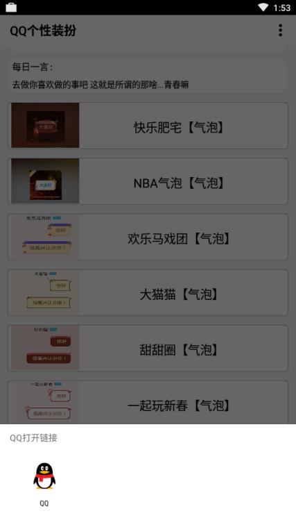 QQ个性装扮app
