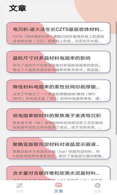 金属材料电阻率