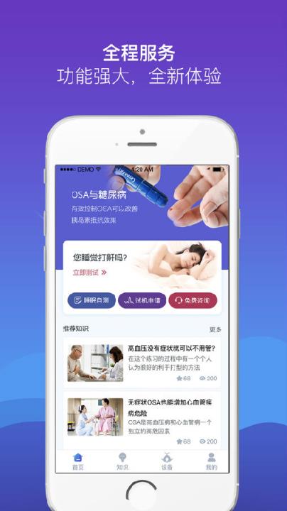 慧睡眠app
